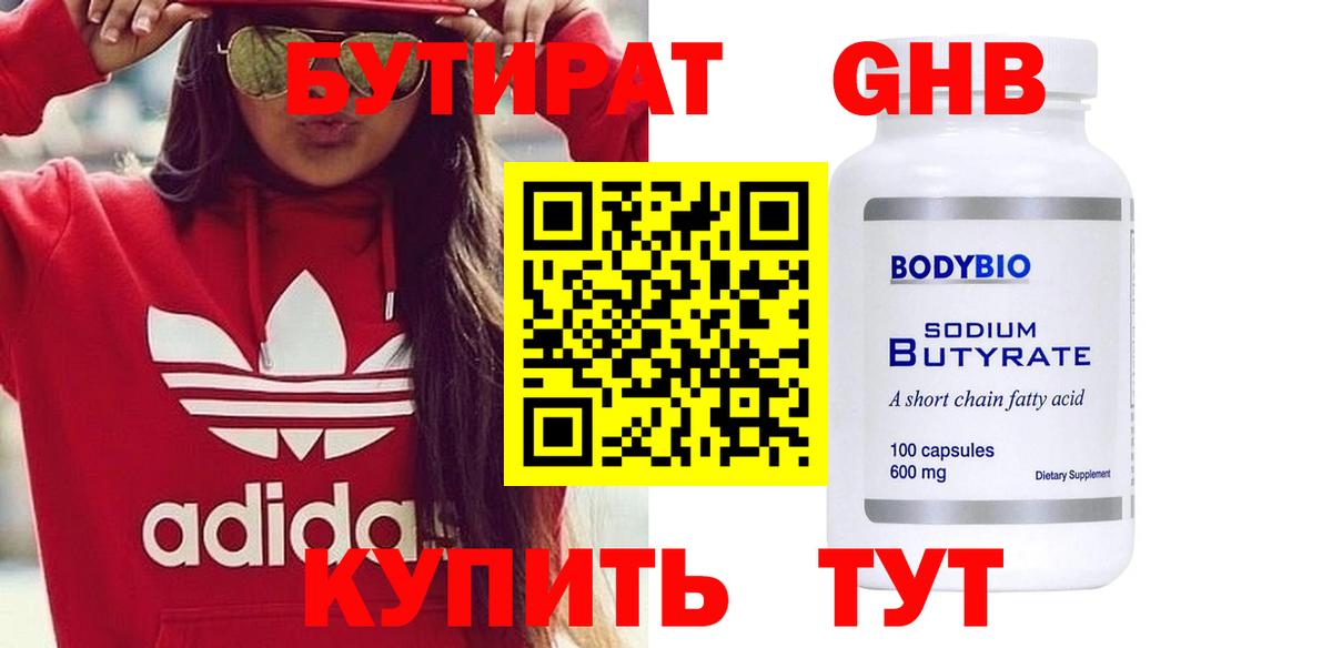 Богородицк  БУТИРАТ жидкий экстази  Вход с VPN 
