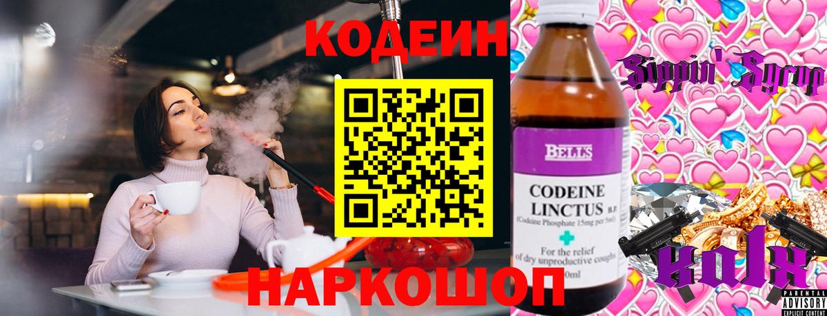 Codein напиток Lean (лин)  Вход с VPN  Кодеиновый сироп Lean Purple Drank  Богородицк 