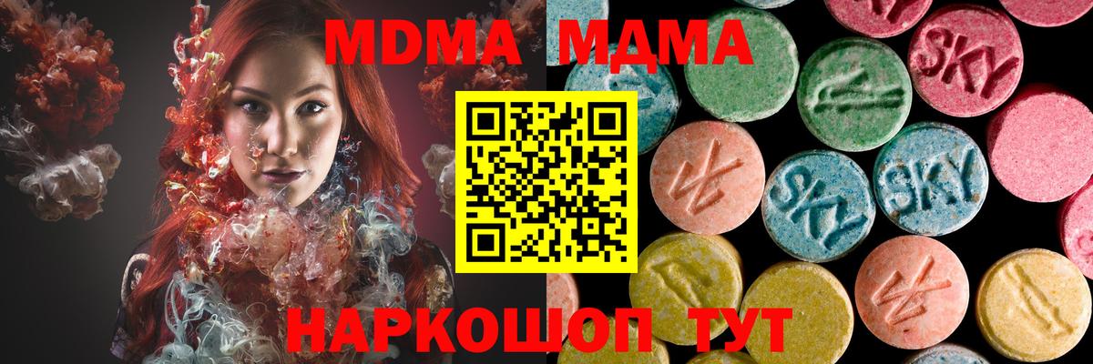 МДМА кристаллы Богородицк