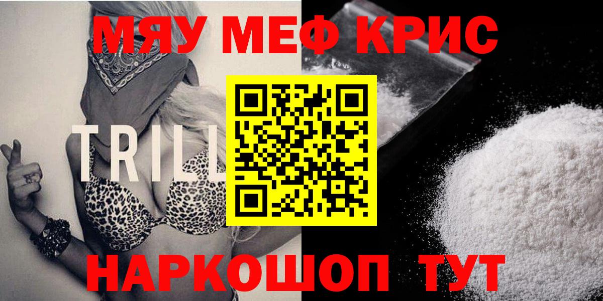 Меф кристаллы  МЕФ 4 MMC  Мефедрон  МЕФ  Богородицк  Вход с VPN 
