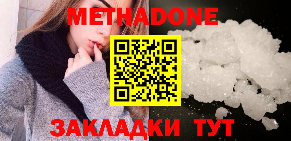 Метадон мёд  Вход с VPN  Богородицк  Метадон methadone 